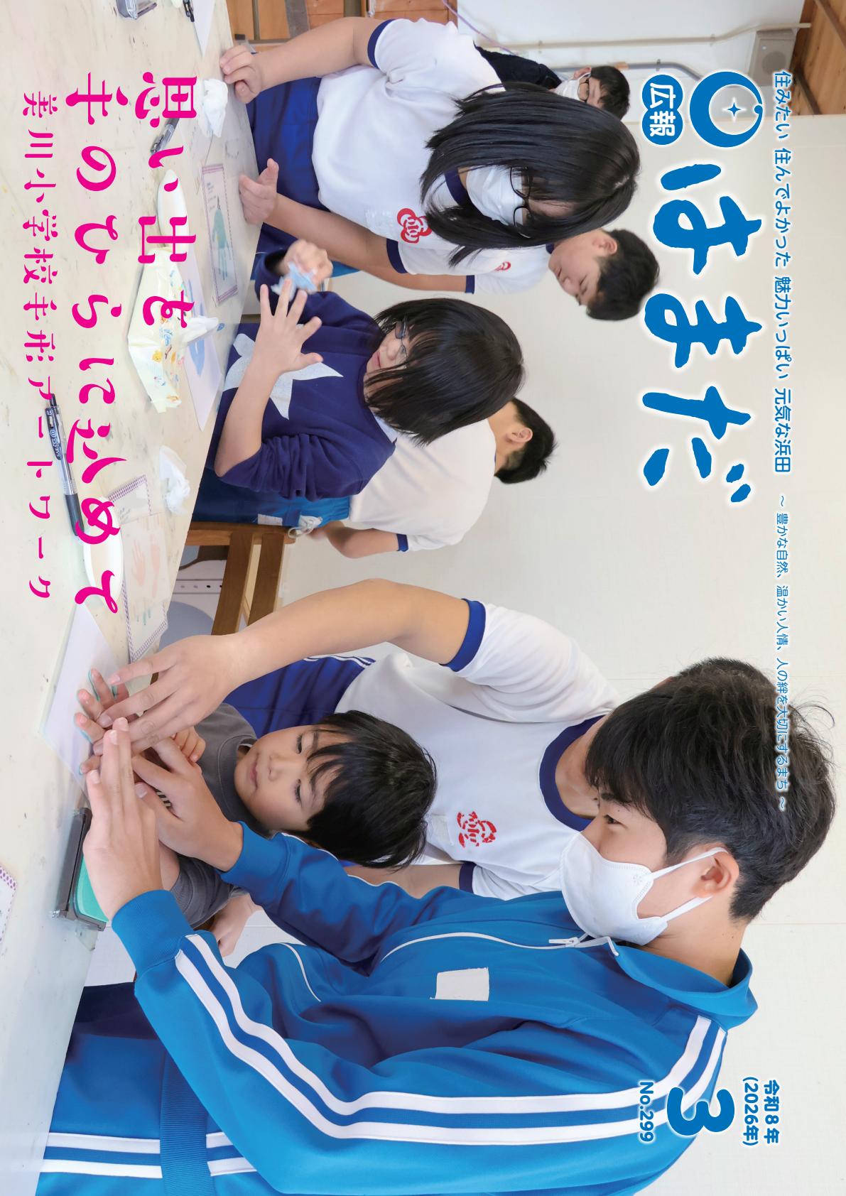 令和8年3月号