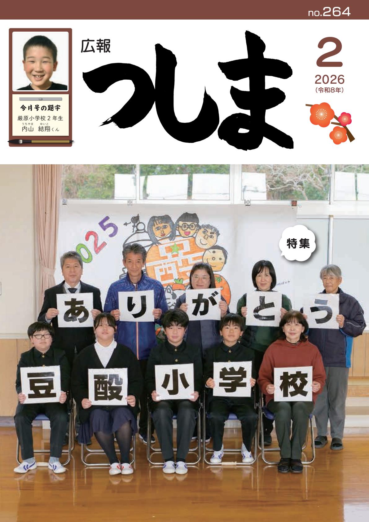 令和8年2月号