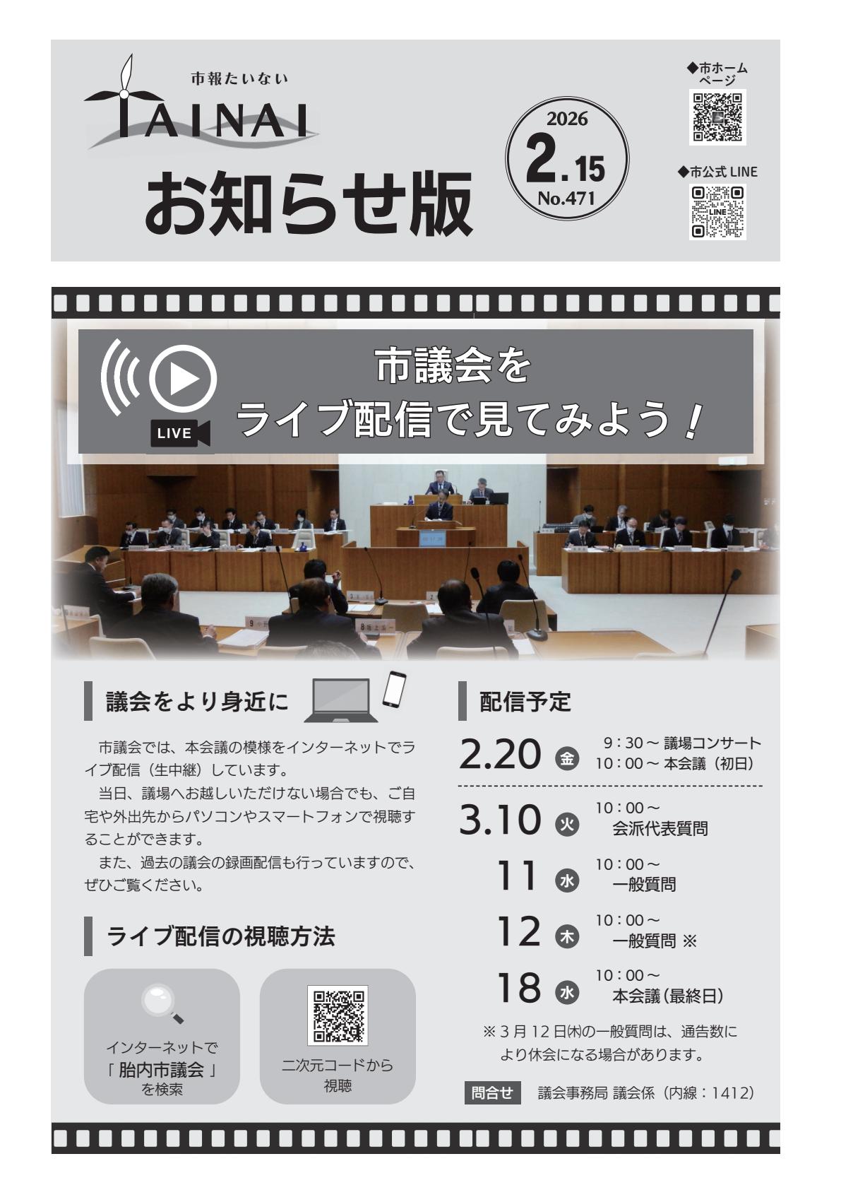 令和8年2月15日号