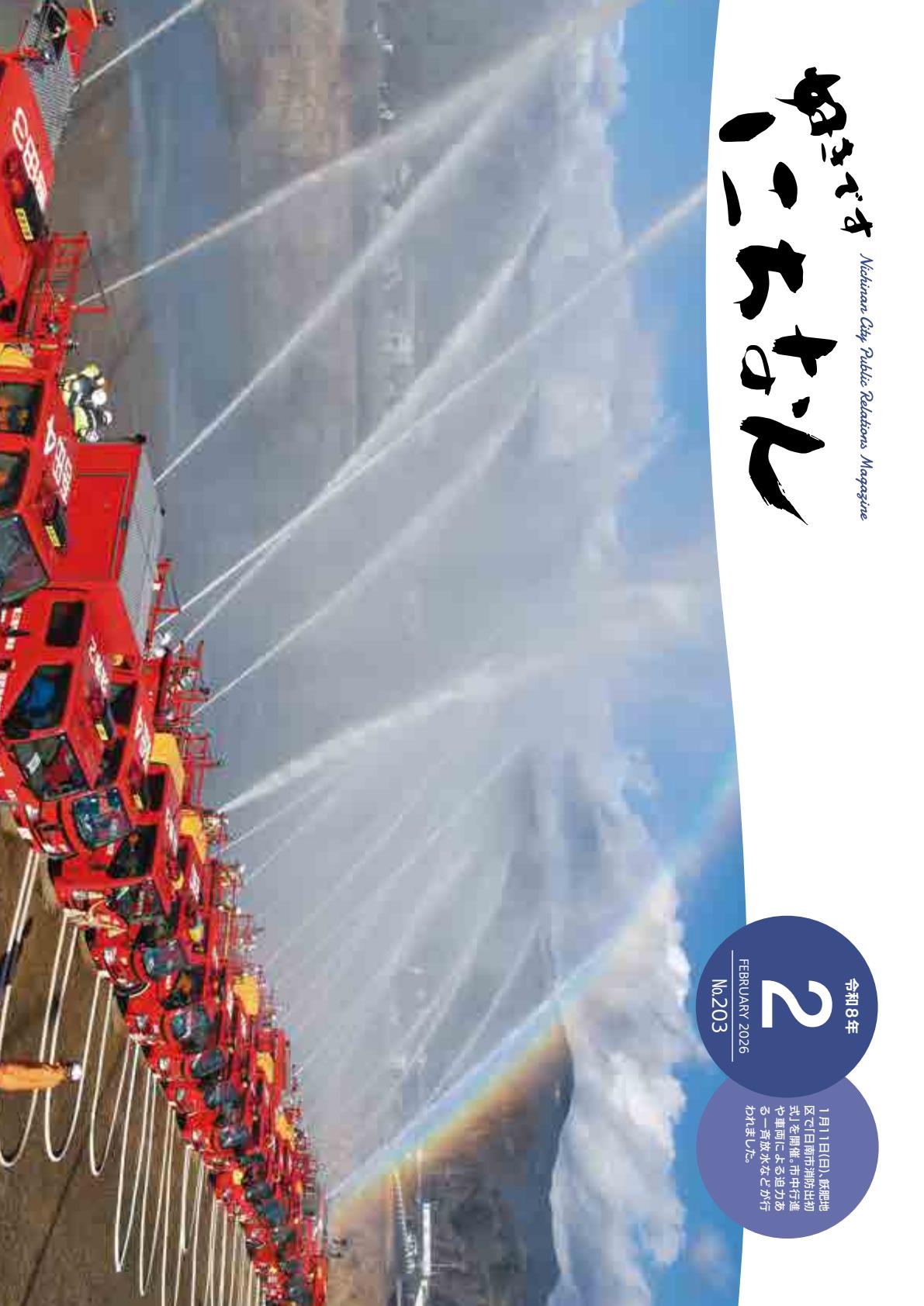 令和8年2月15日号