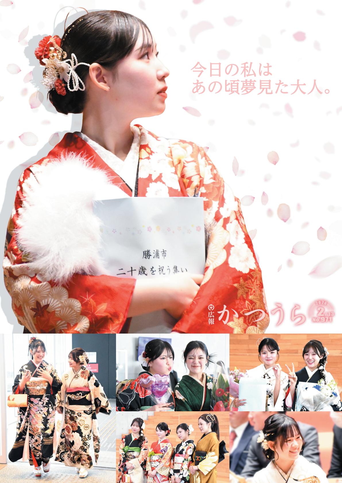 令和8年2月13日号