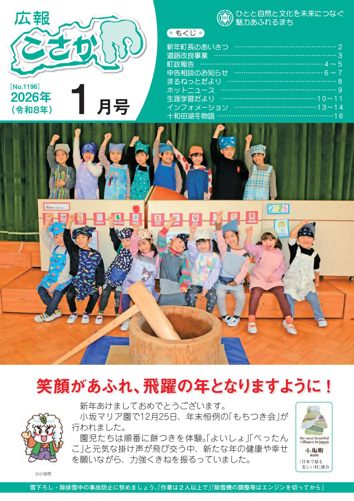 令和８年１月号