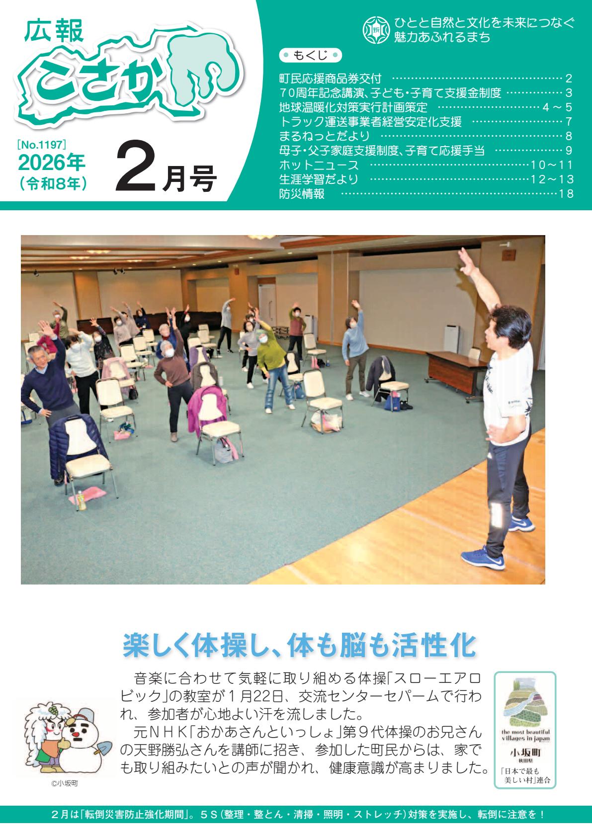 令和８年２月号