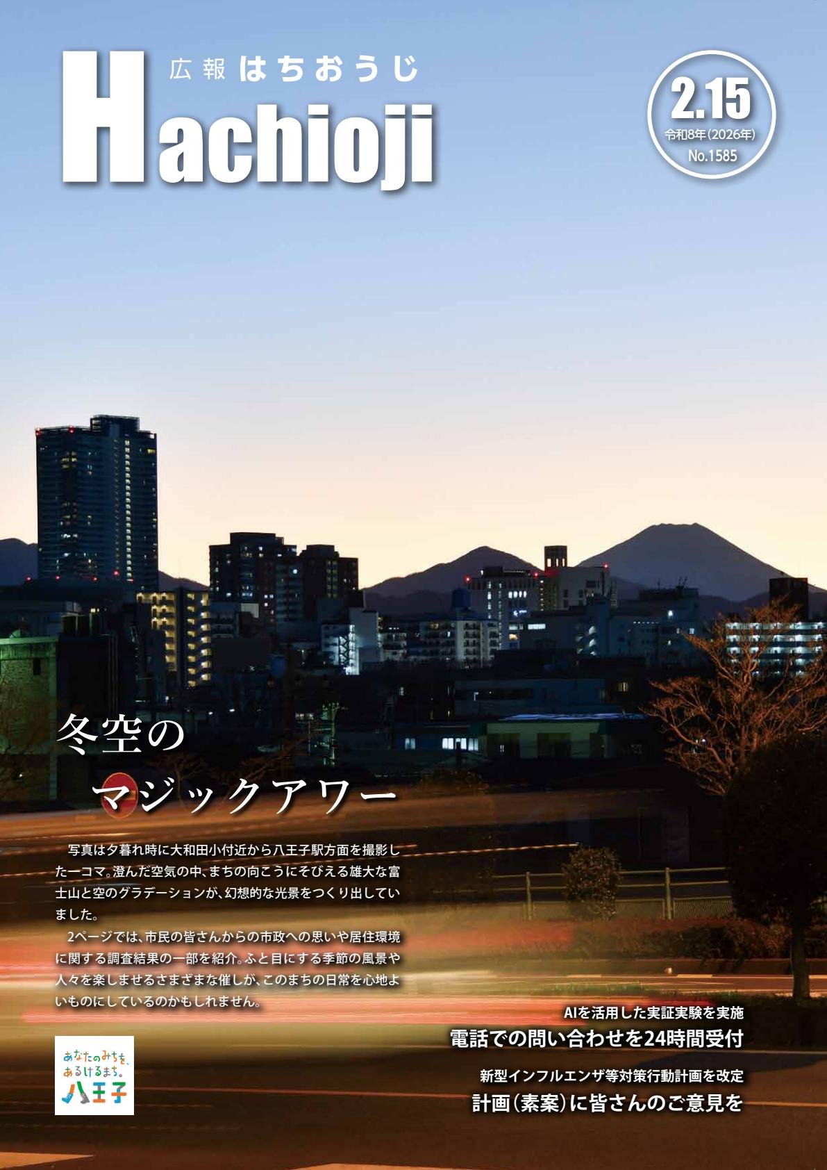 令和8年2月15日号