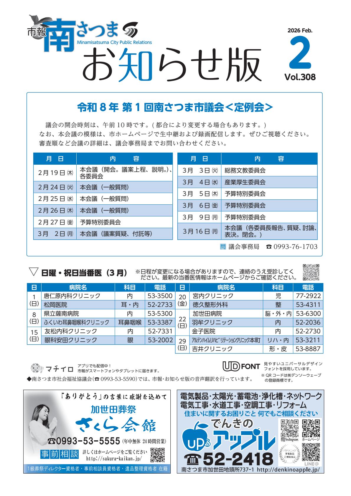 令和８年２月号（お知らせ版）