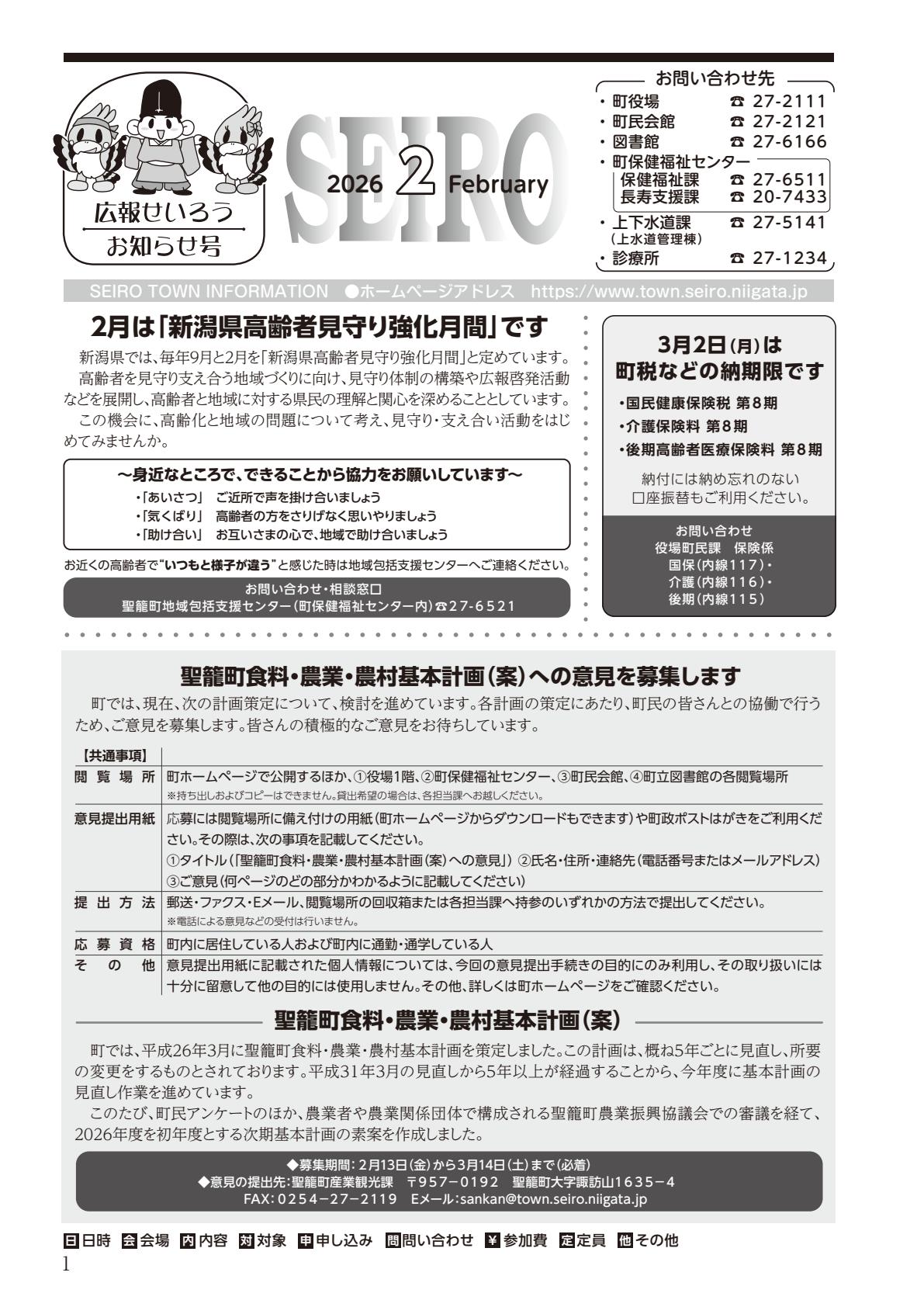 令和8年2月お知らせ号