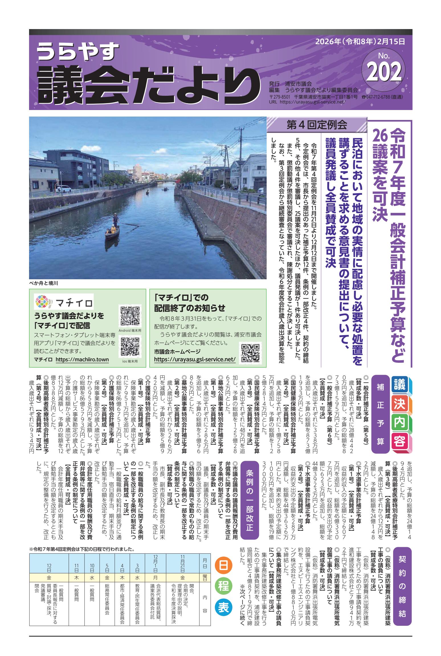 令和8年2月15日号