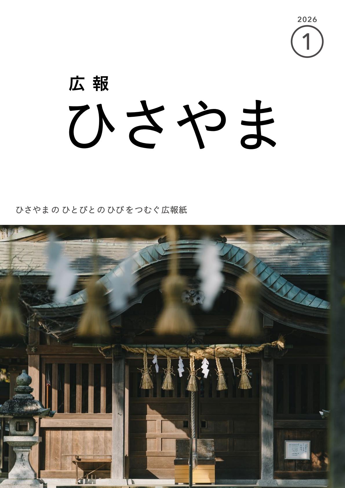 2026年1月号
