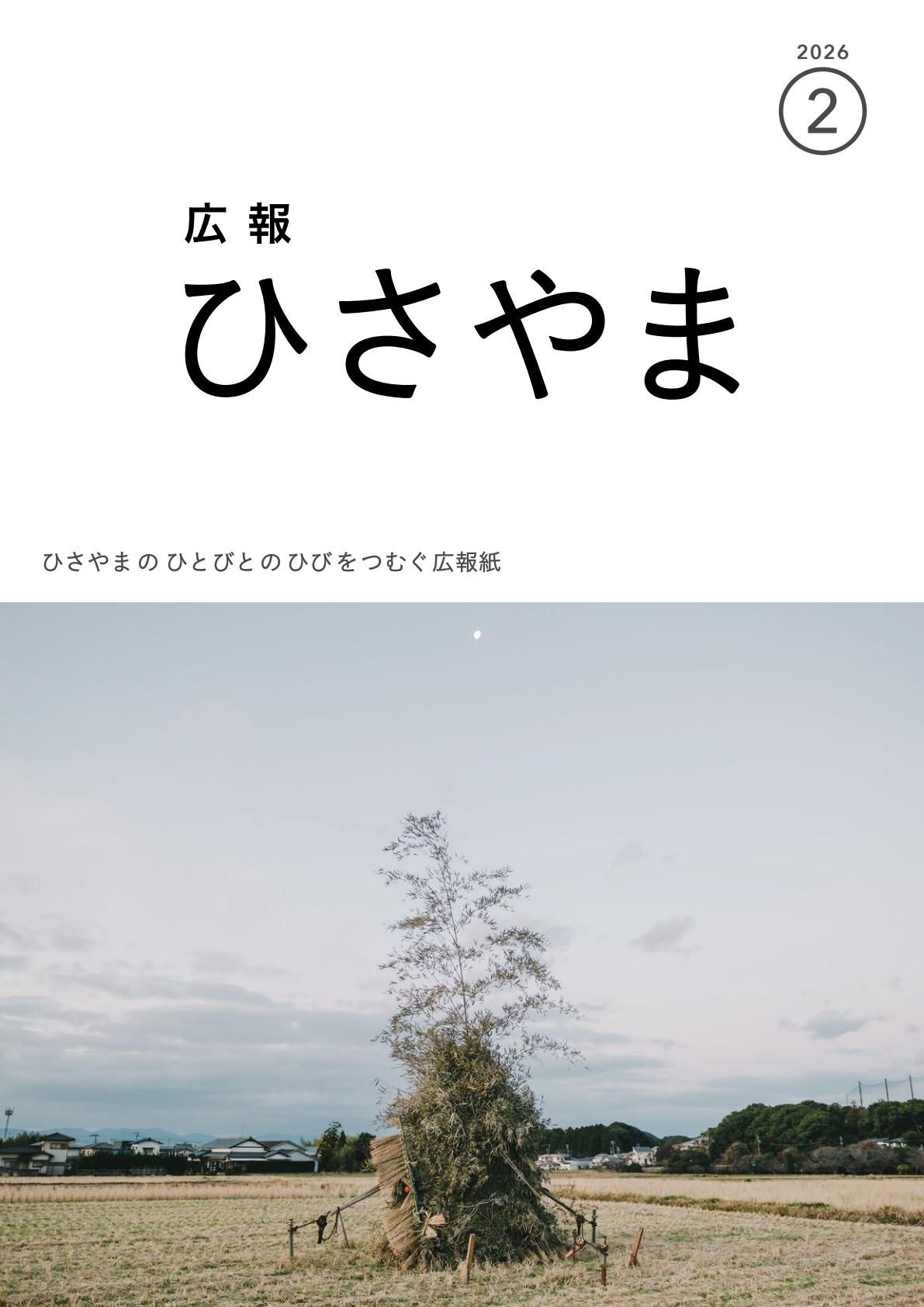 2026年2月号