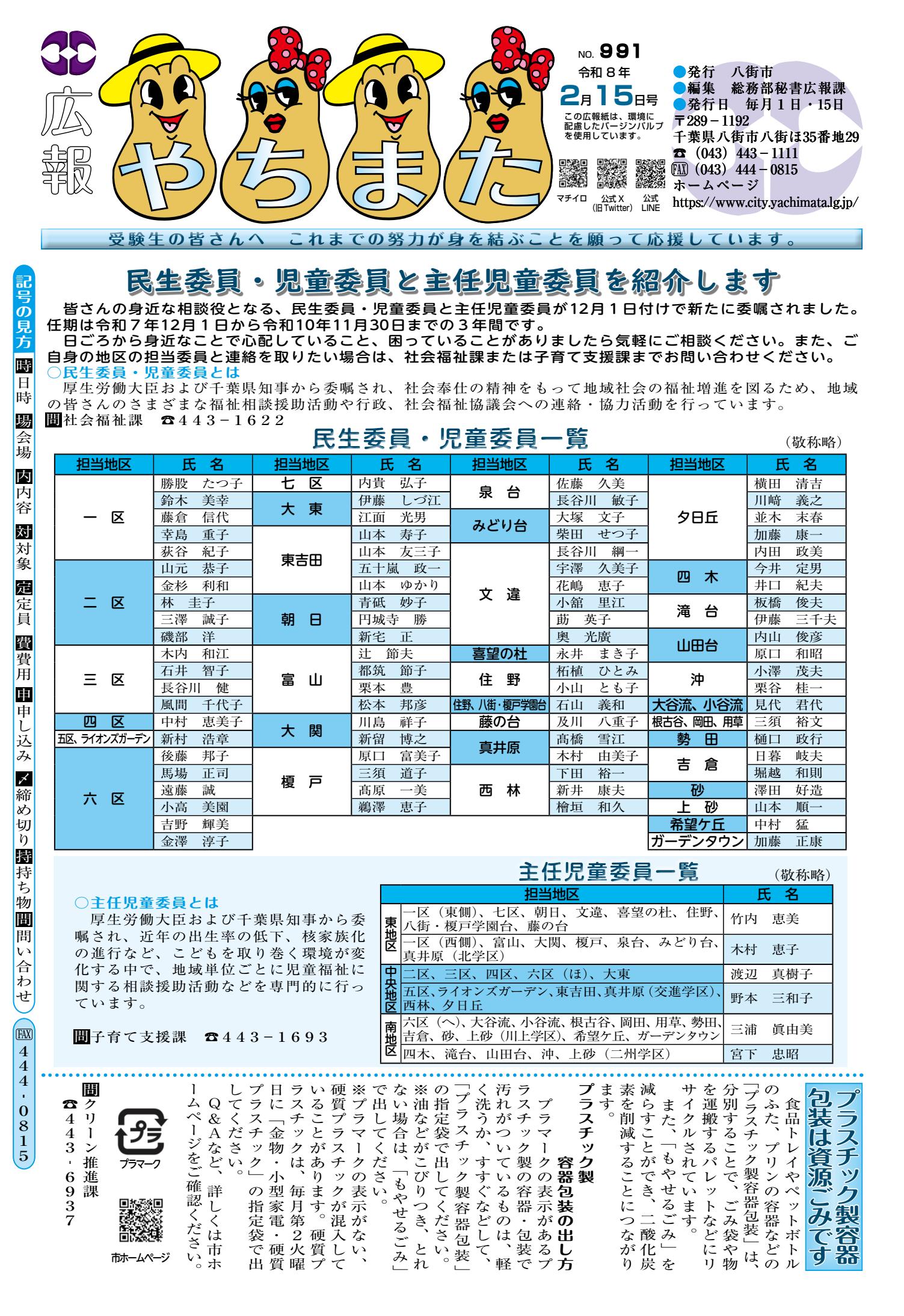 令和8年2月15日号