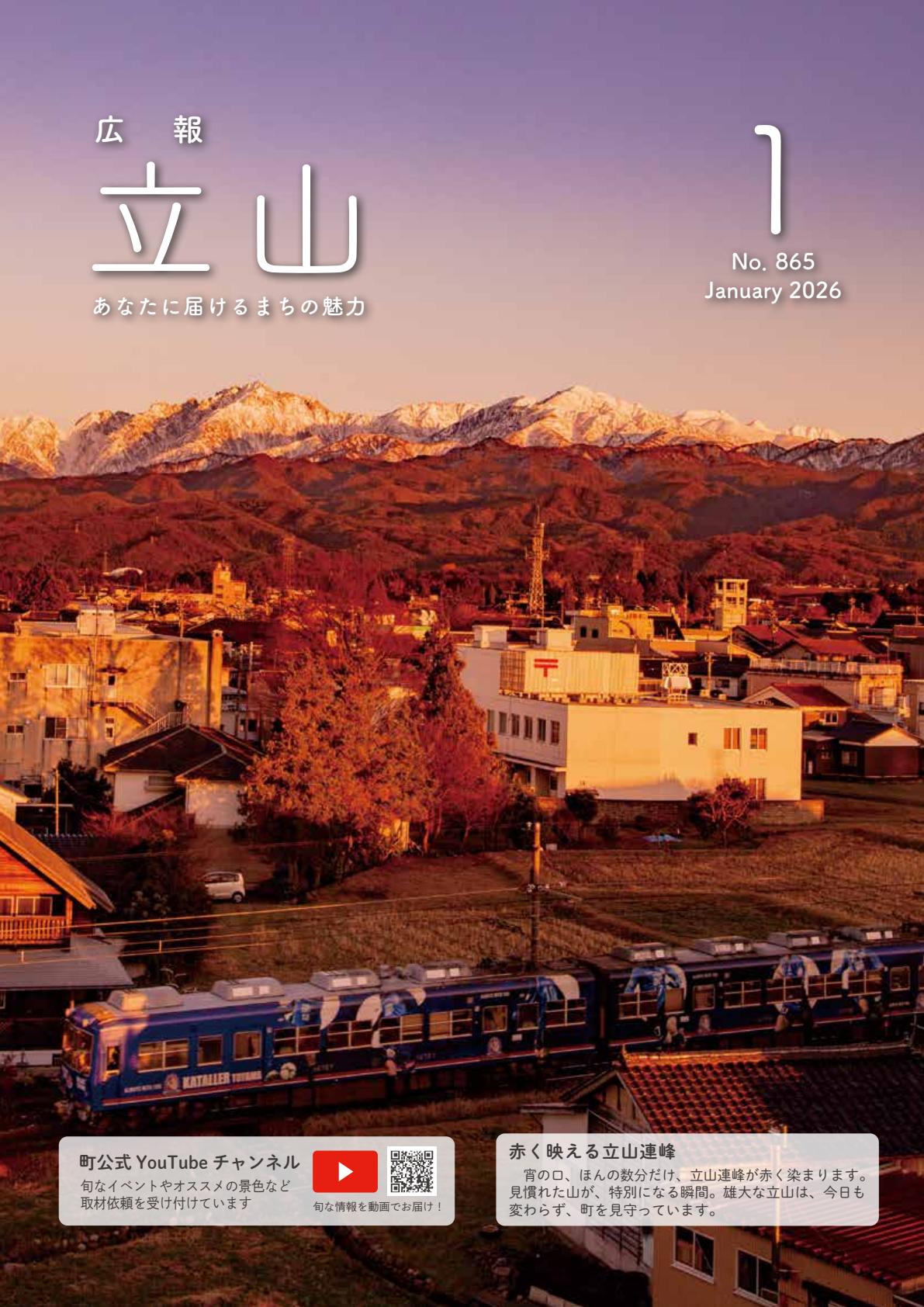 令和８年１月号