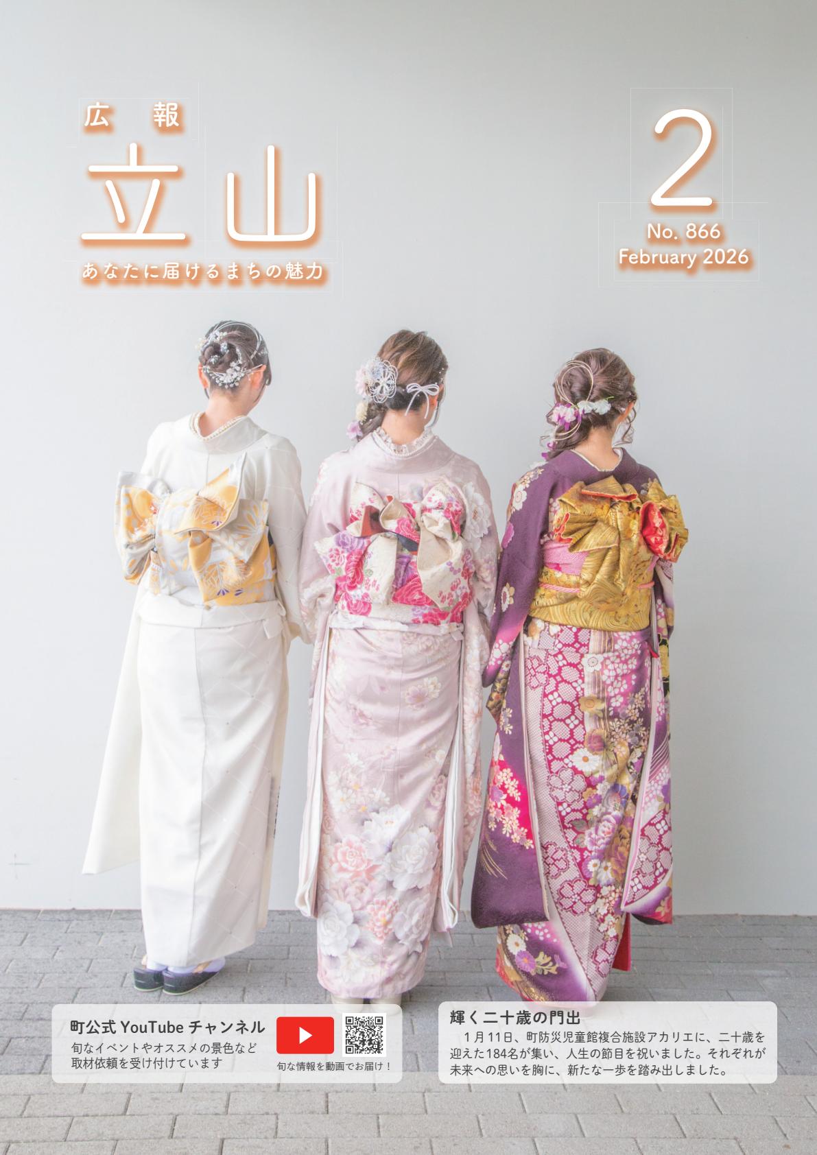 令和８年２月号