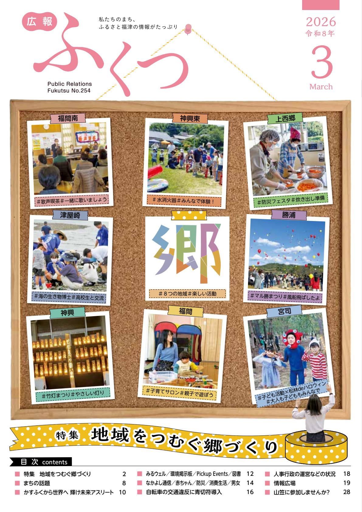 令和８年３月号