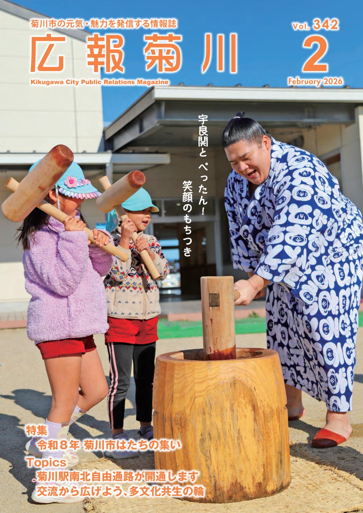 令和８年２月号