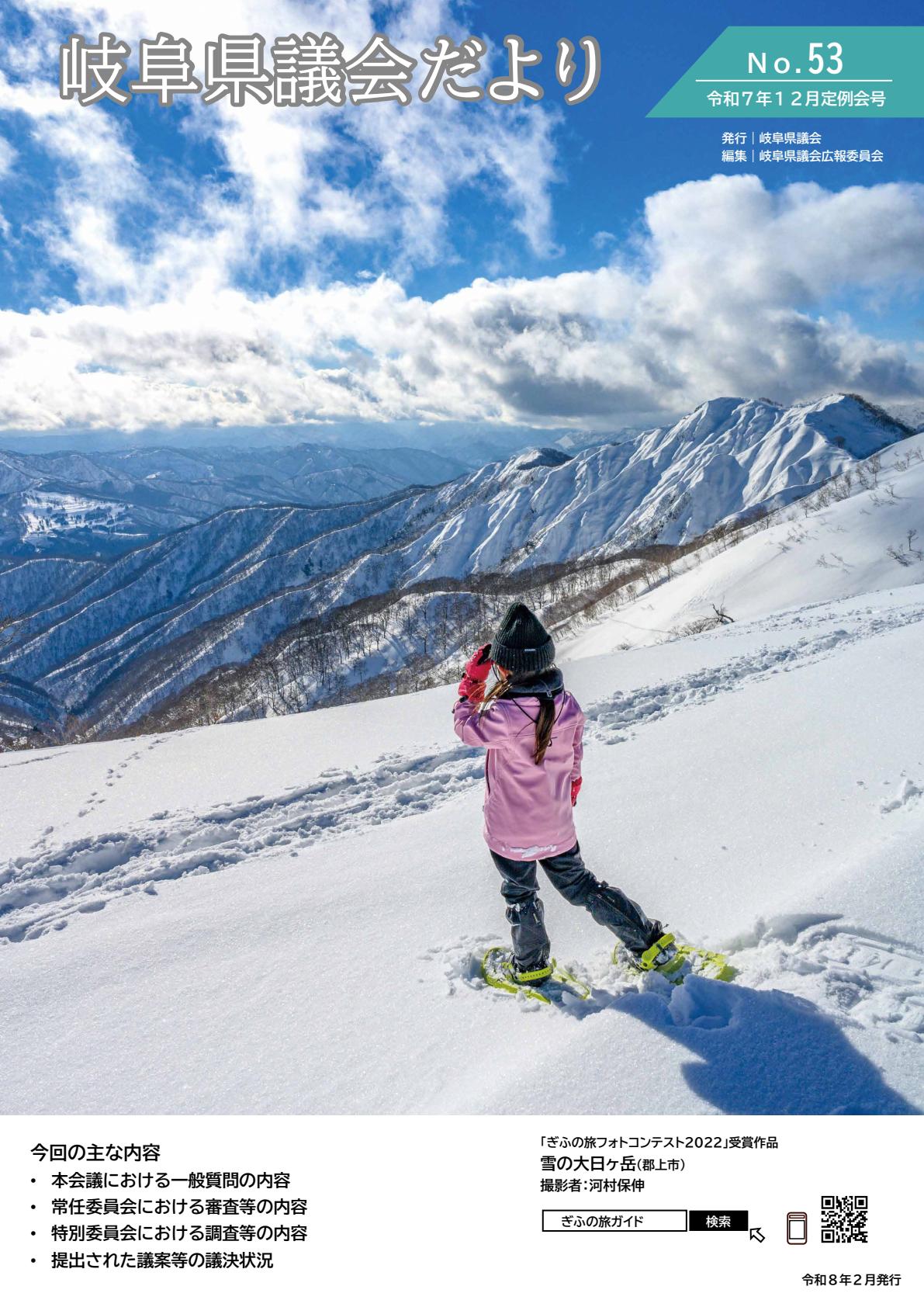 令和７年１２月定例会号