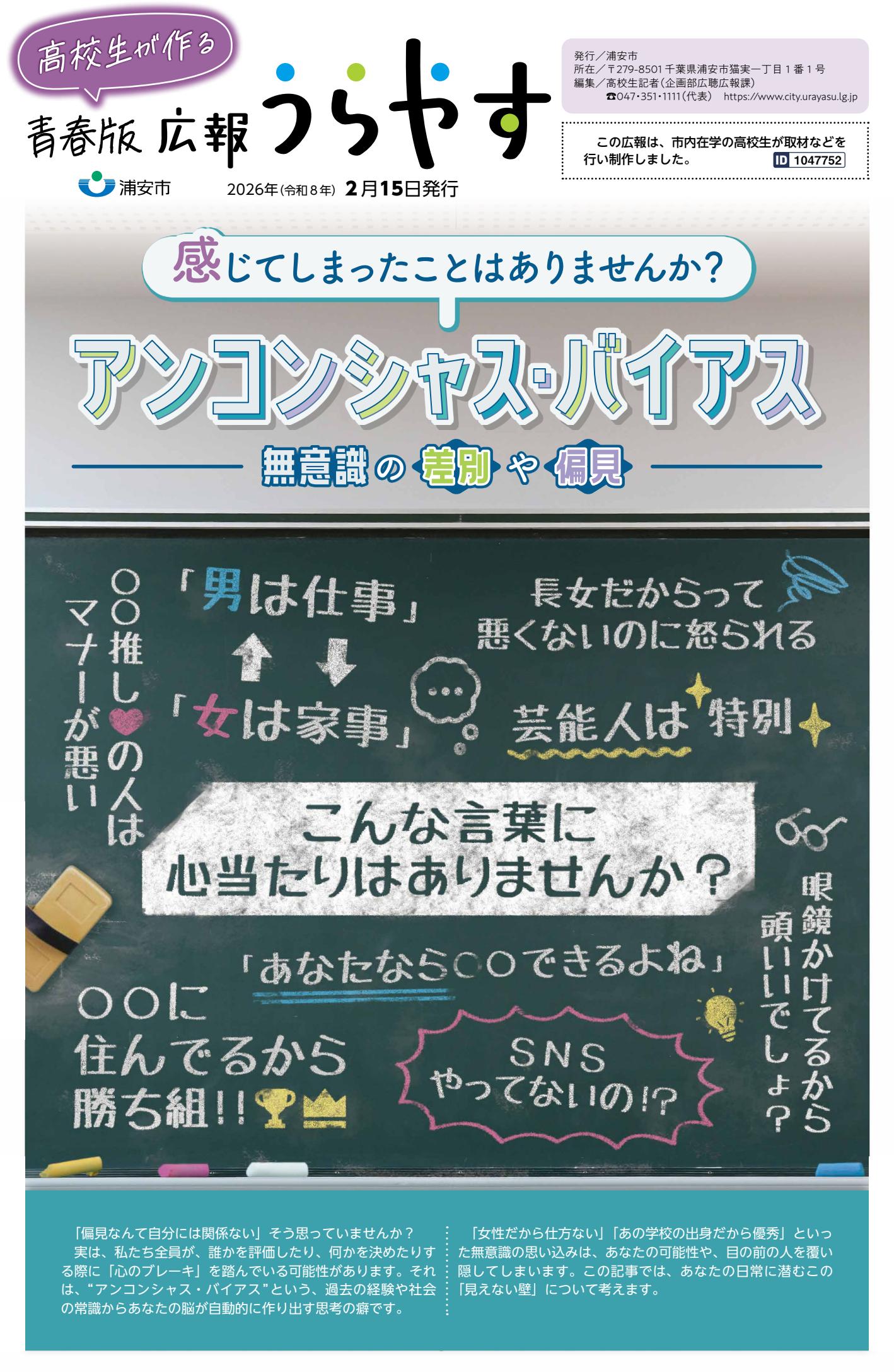 青春版広報うらやす