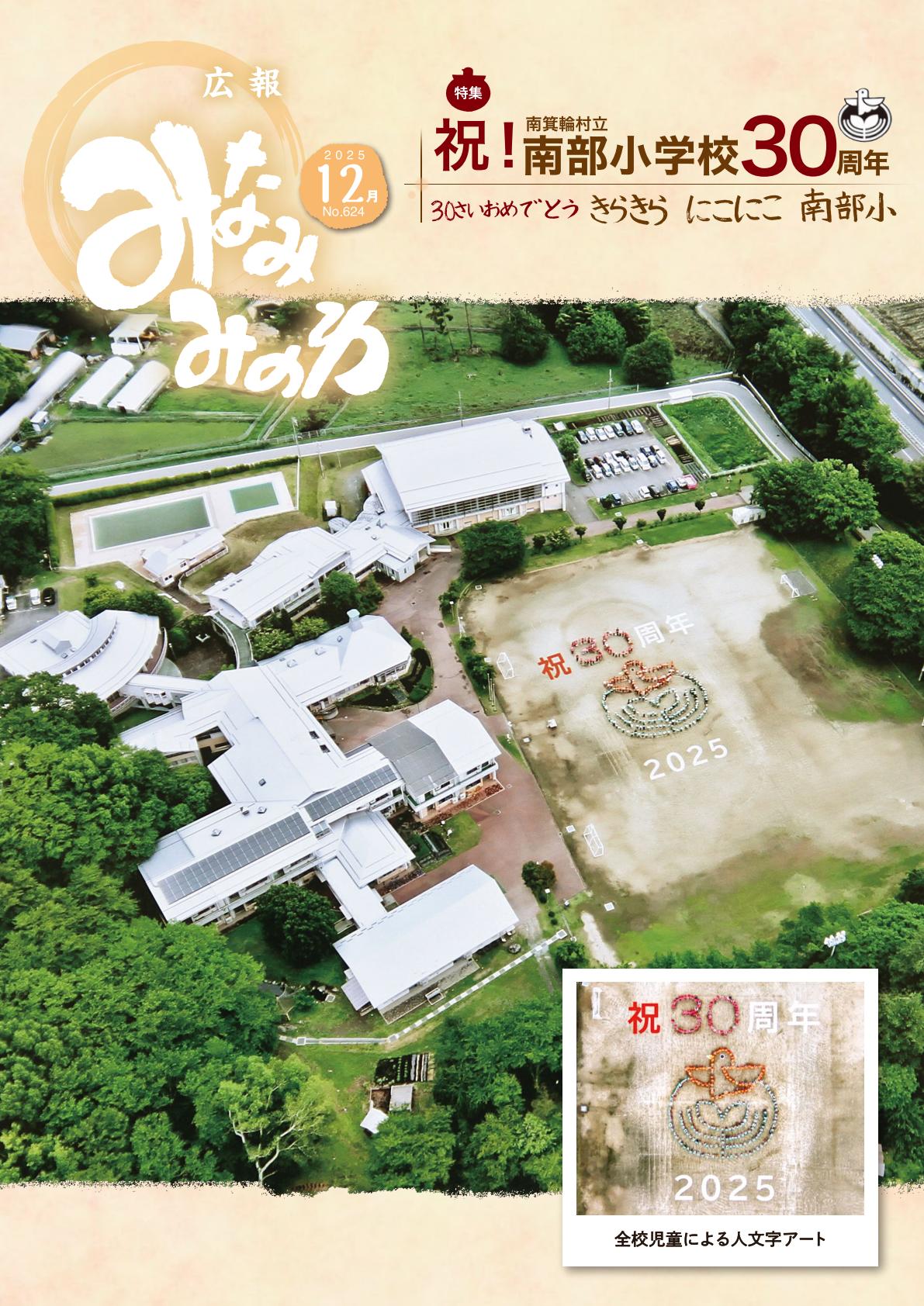 令和7年12月号