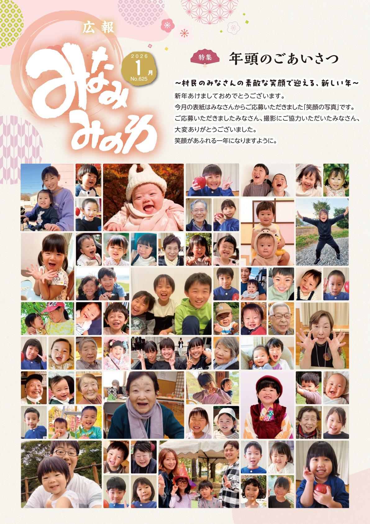令和8年１月号