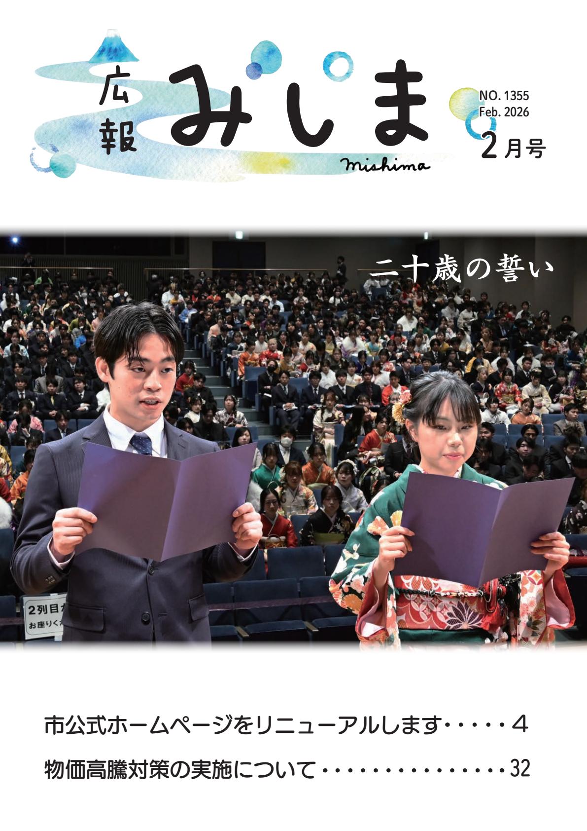 令和8年2月号