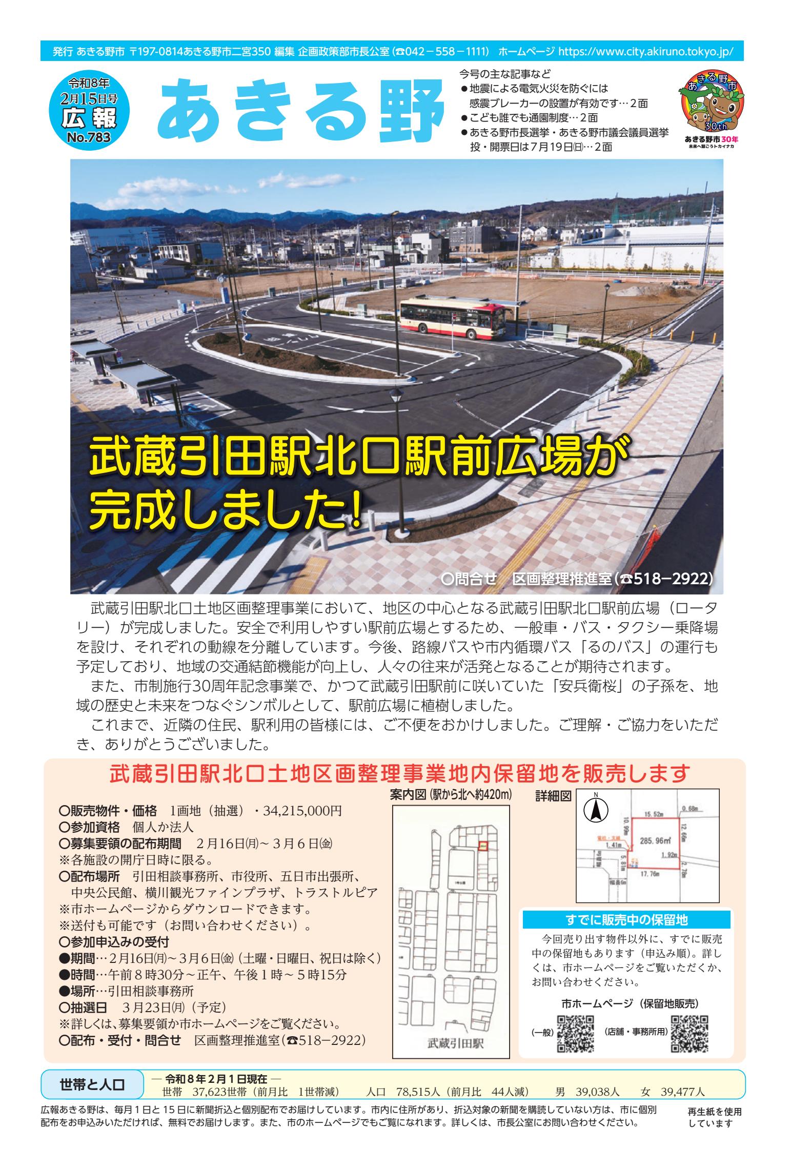 令和8年2月15日号