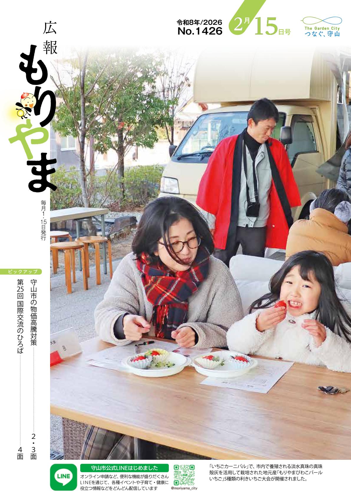 令和8年2月15日号