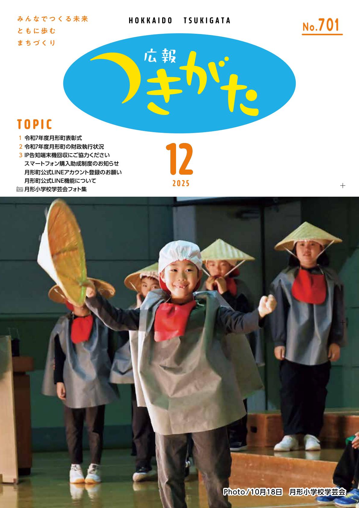 令和7年12月号