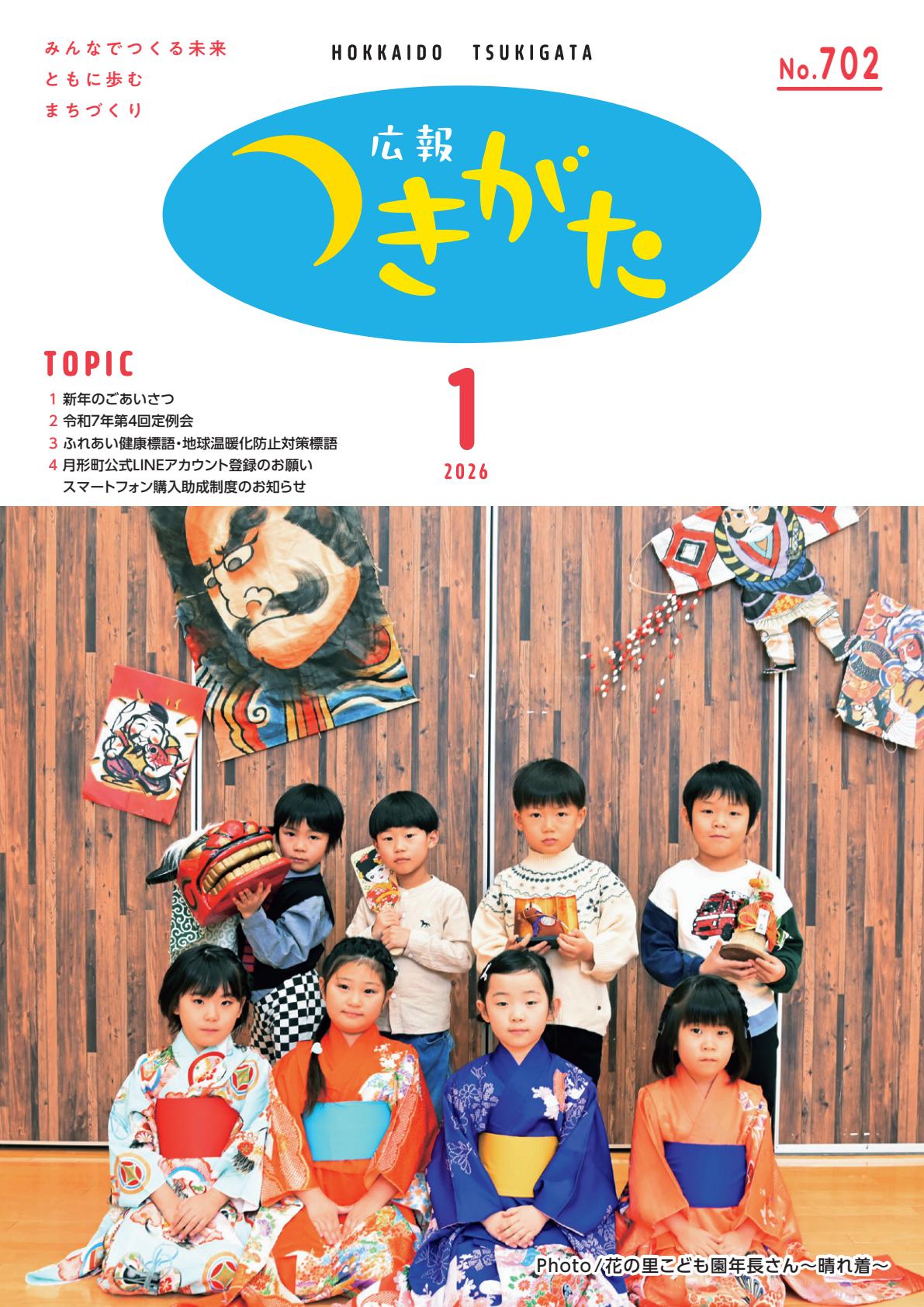 令和8年1月号