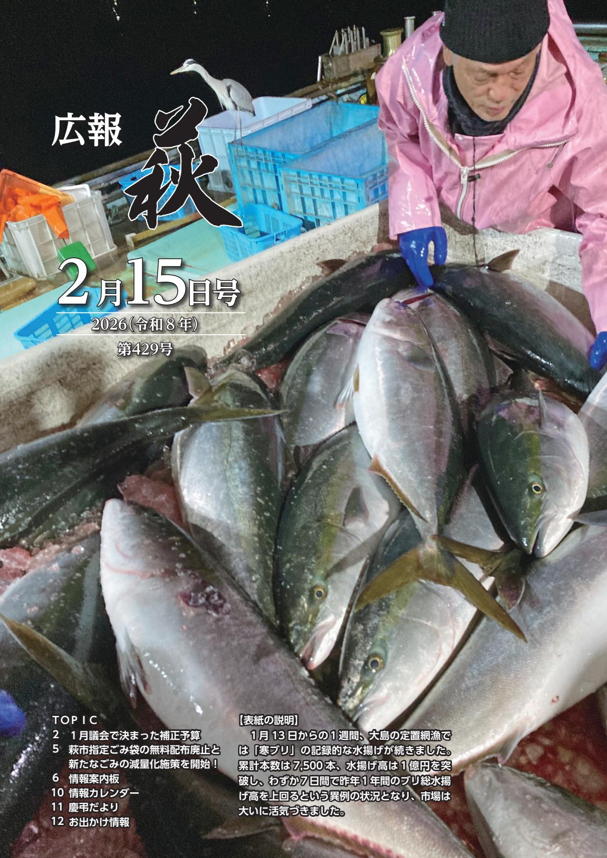 令和8年2月15日号