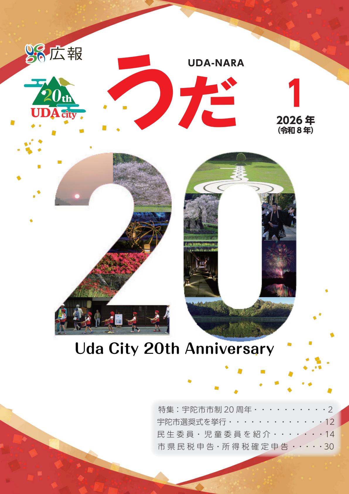令和8年1月