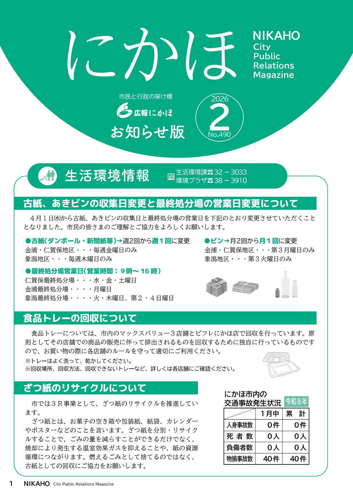 令和08年02月15日号