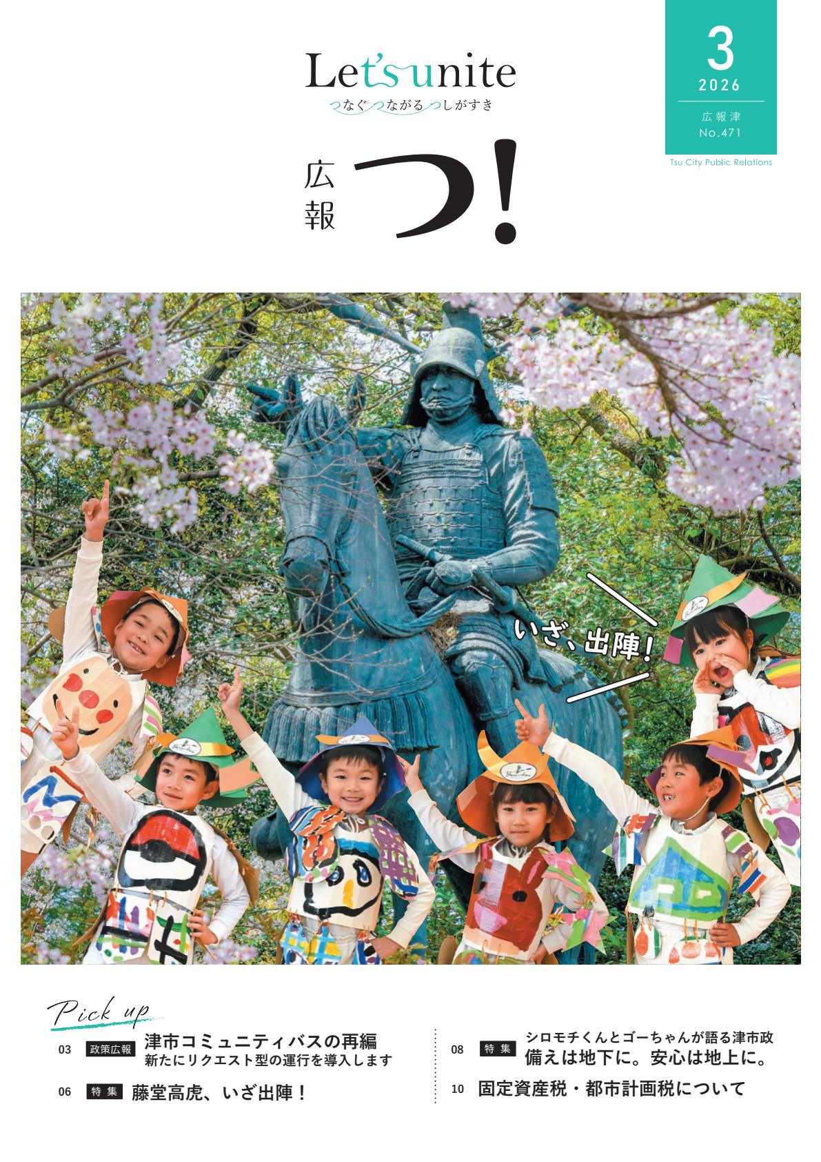 令和8年3月号