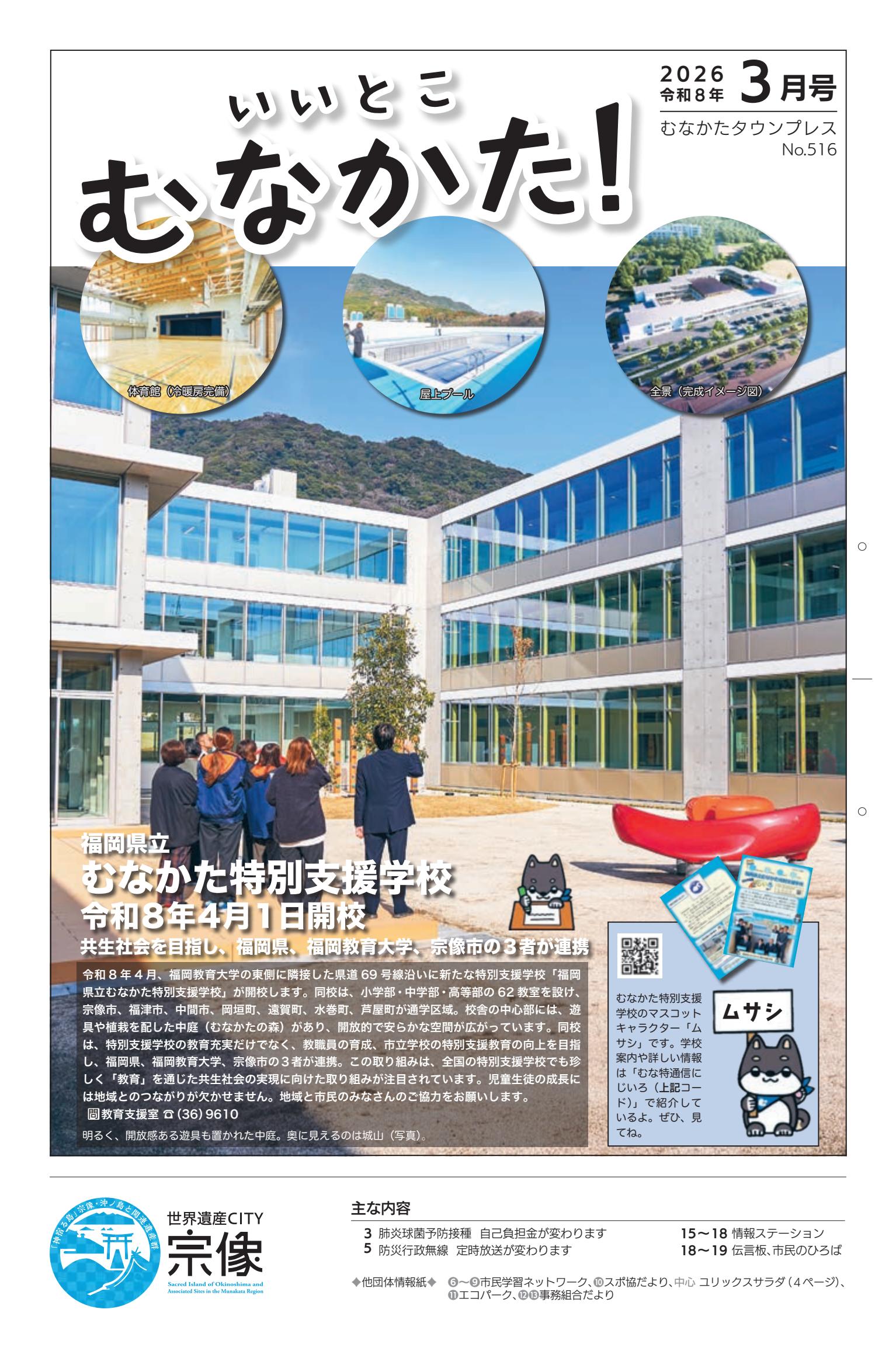 令和８年３月号