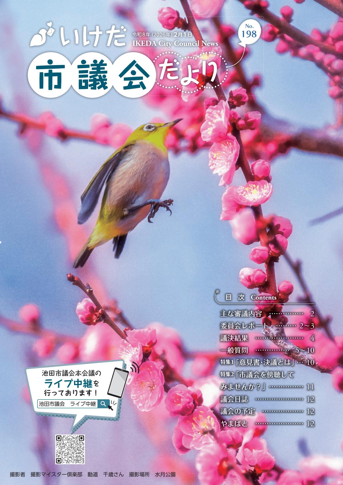 令和8年2月号