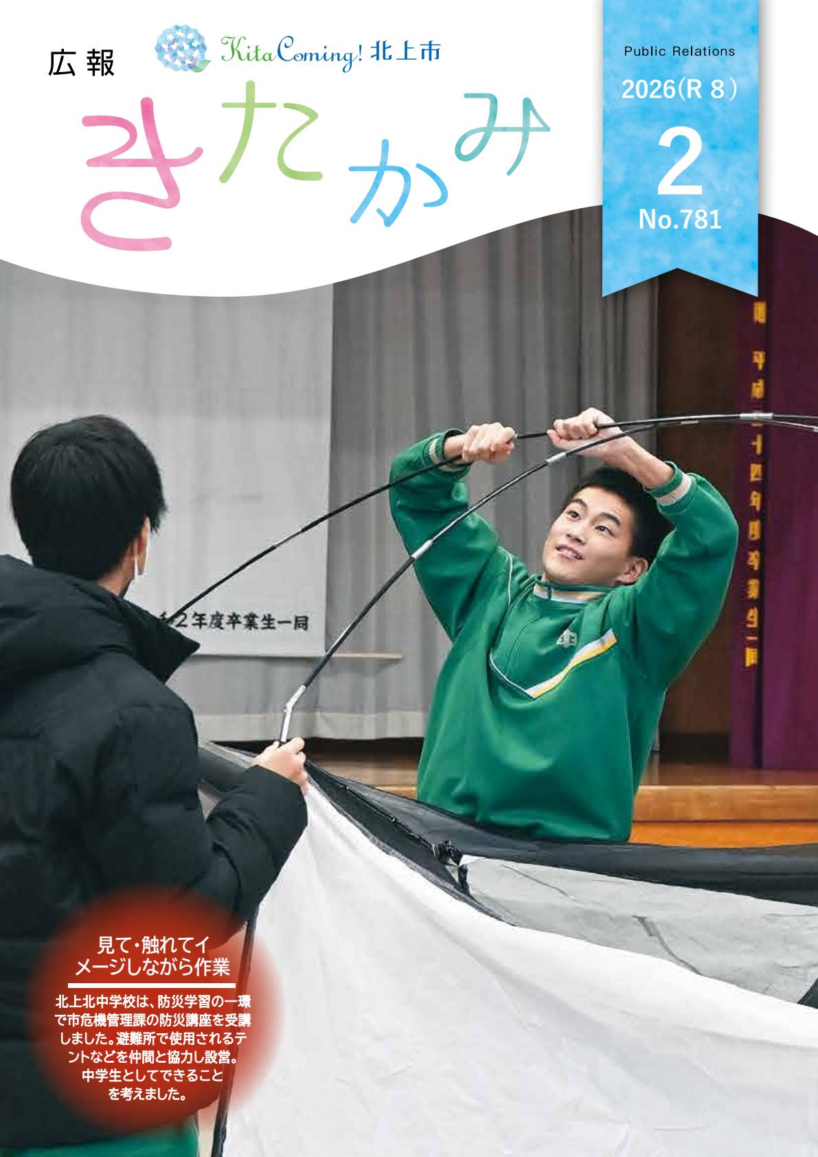 令和８年２月号