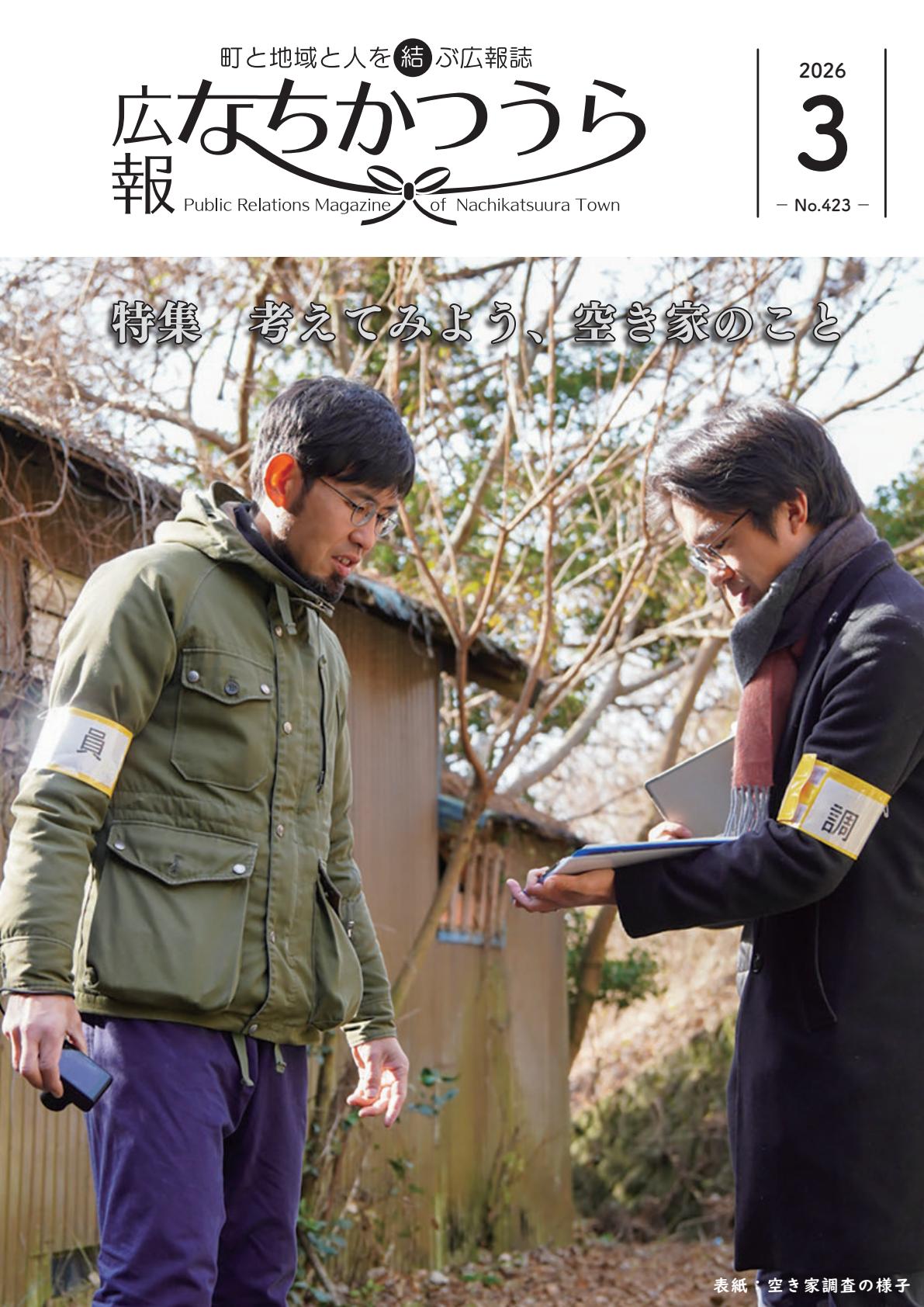 3月号
