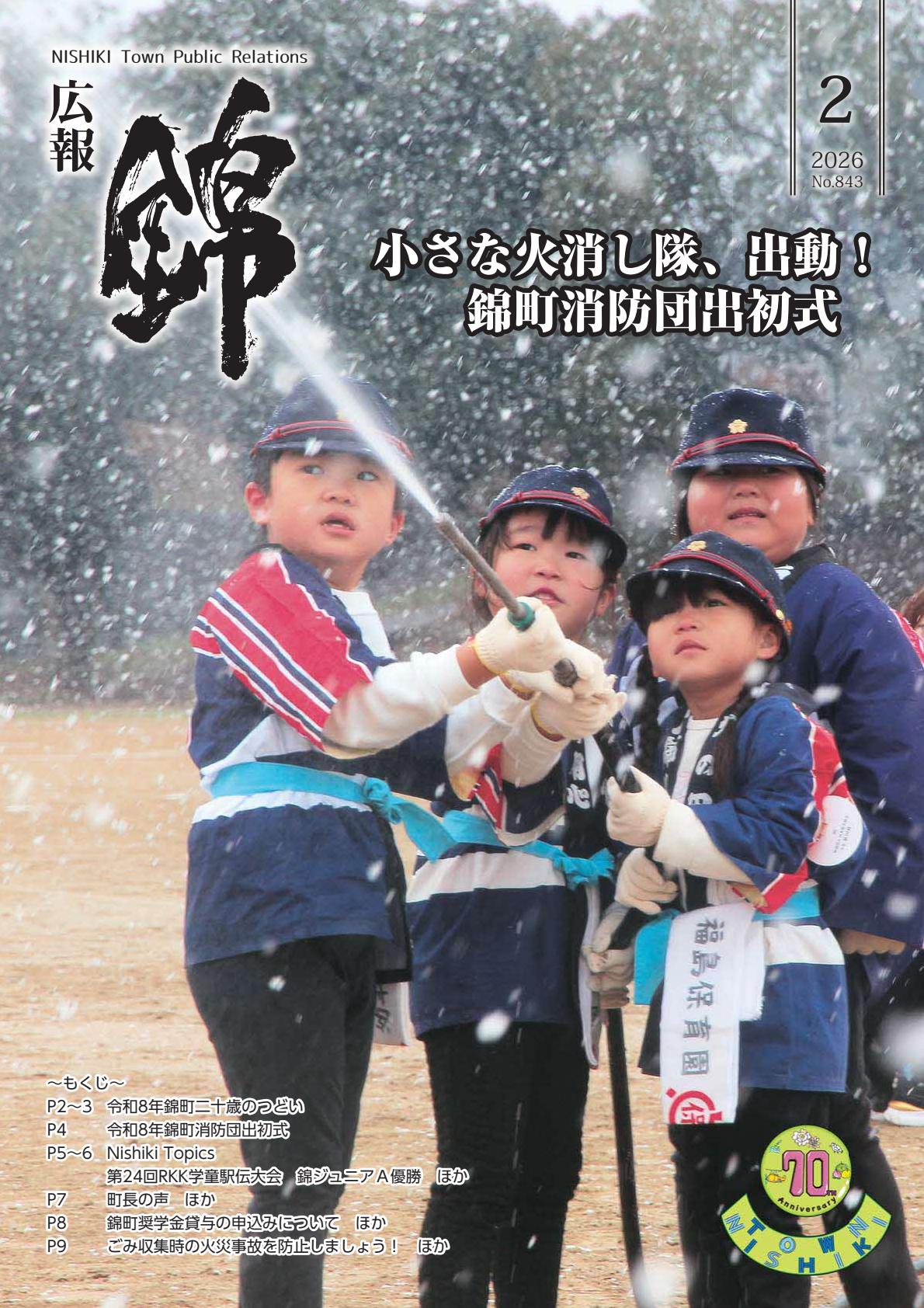 令和8年2月号