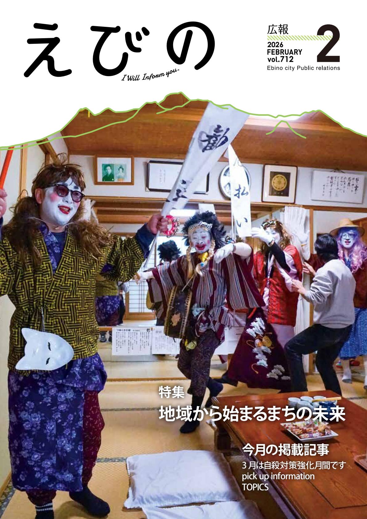 令和8年2月号
