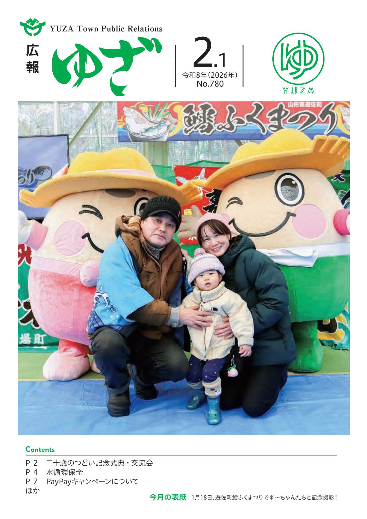 令和8年2月号