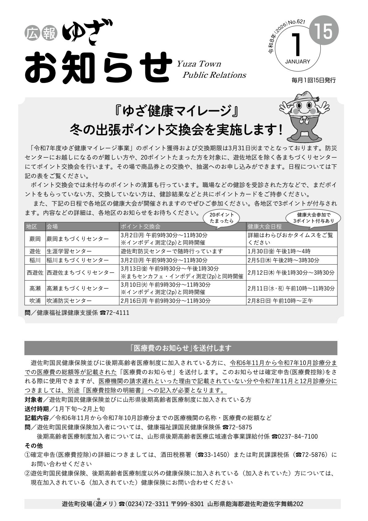 令和8年2月号