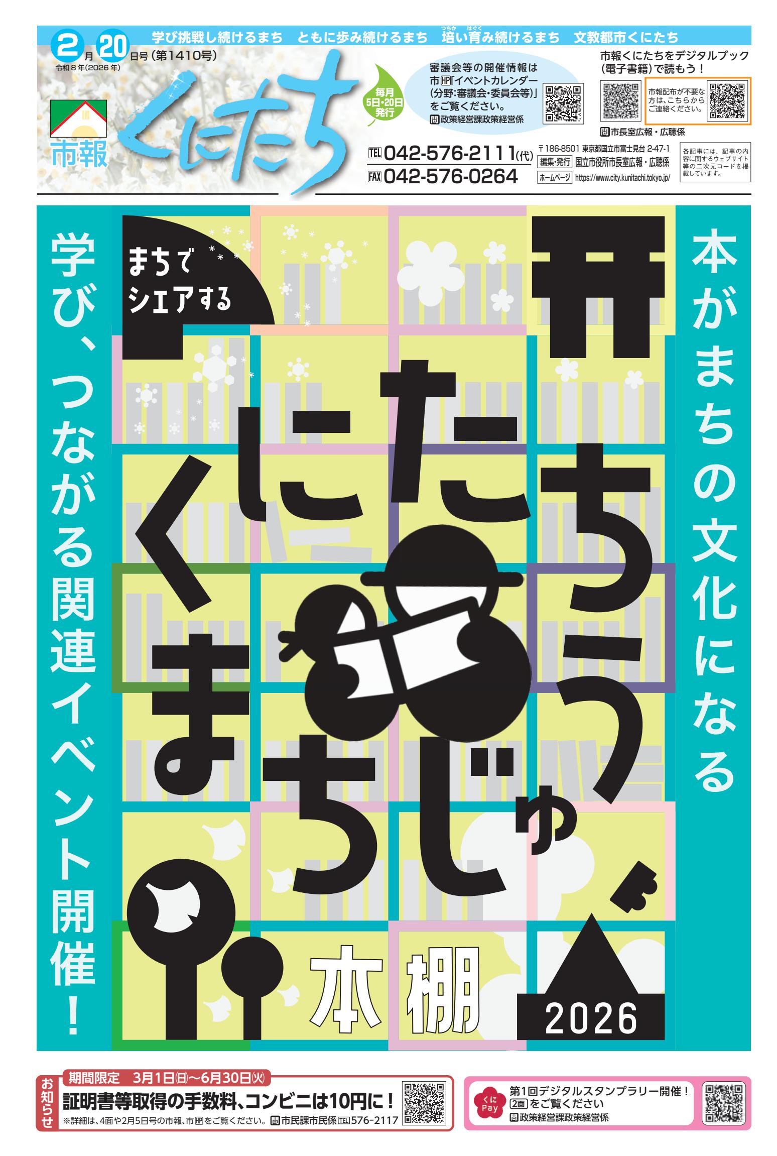 令和8年2月20日号