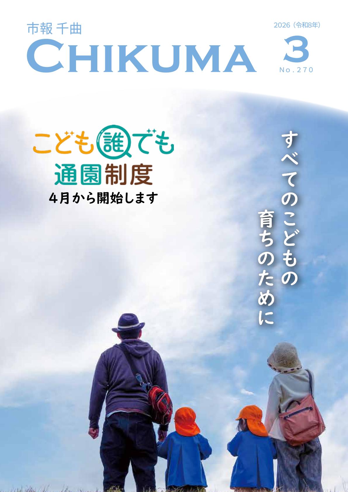 令和8年3月号