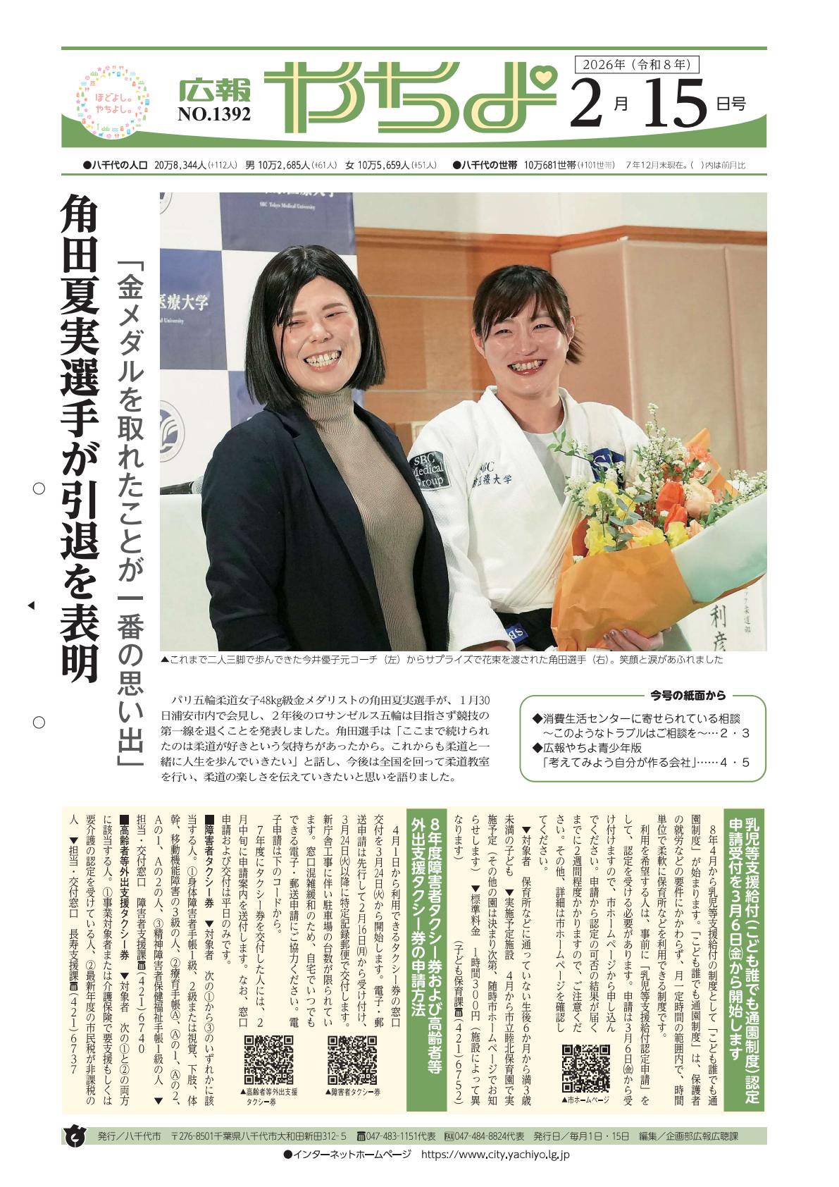 令和８年２月１５日号