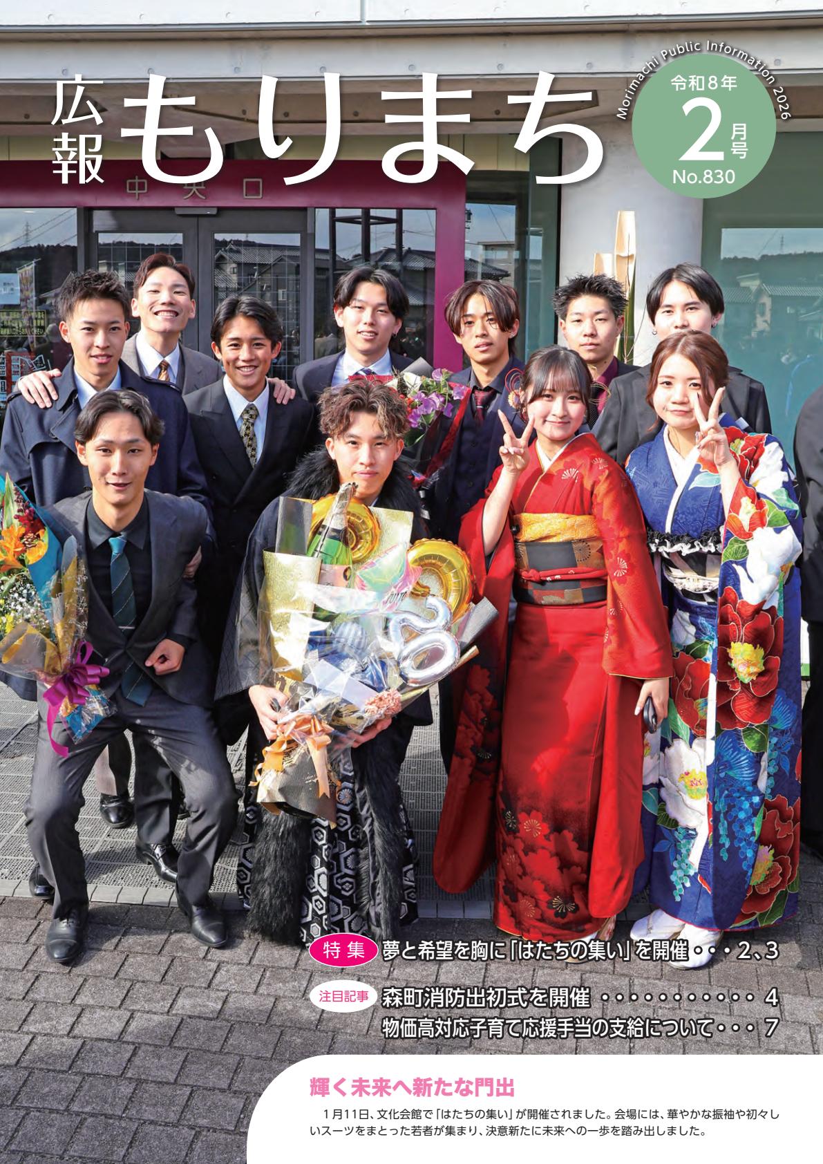 令和8年2月号