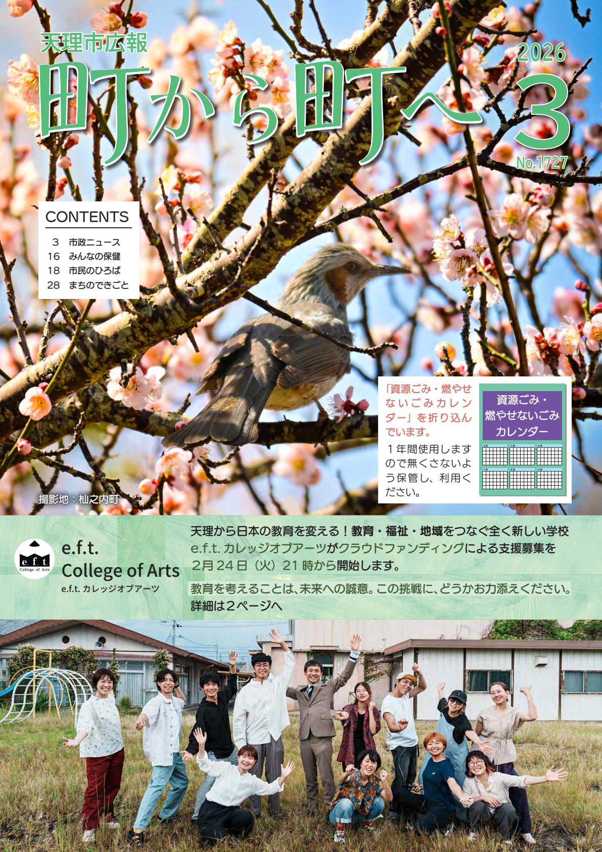 令和８年３月号