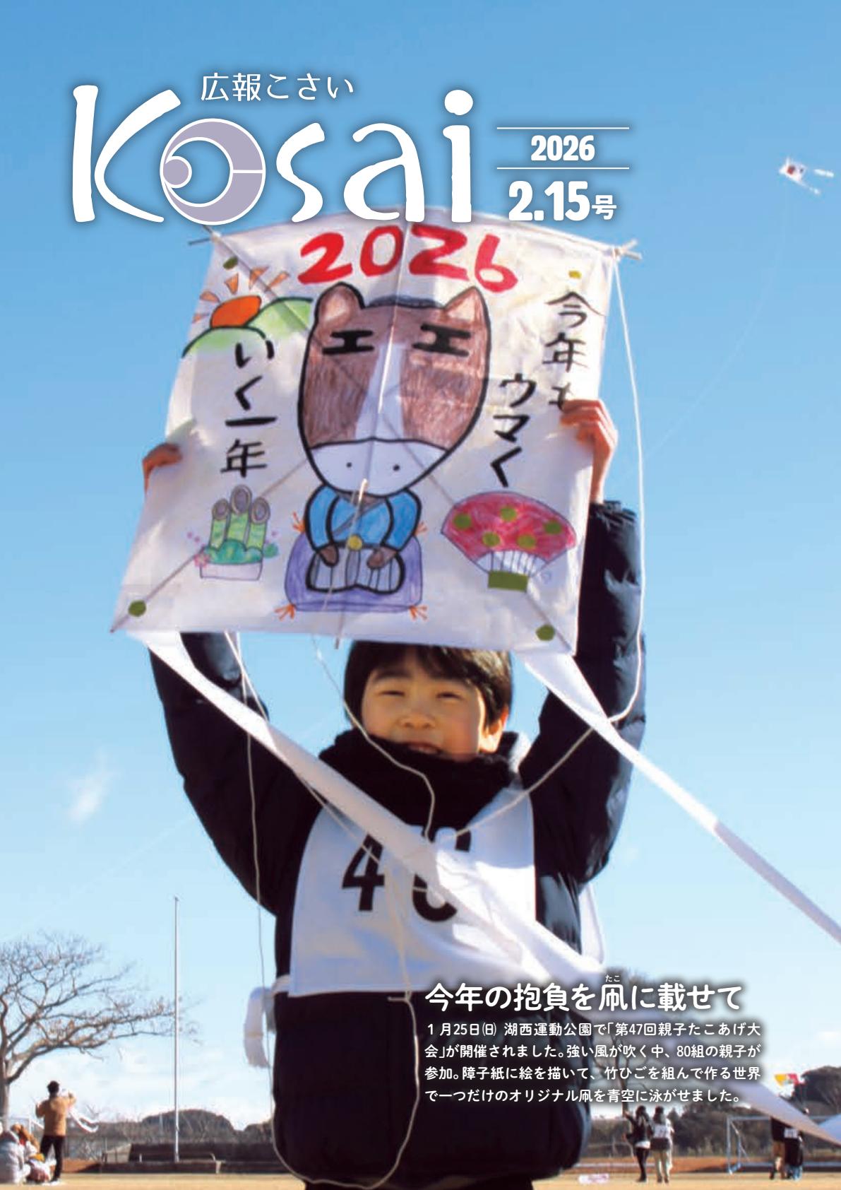 令和8年2月15日号