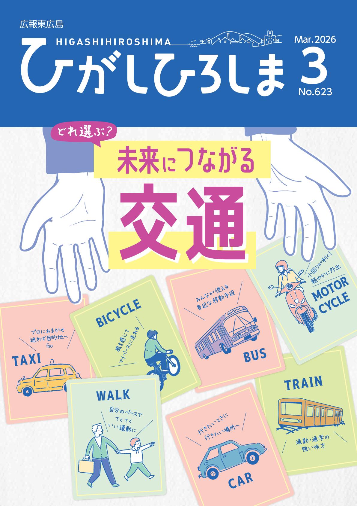 令和8年3月号
