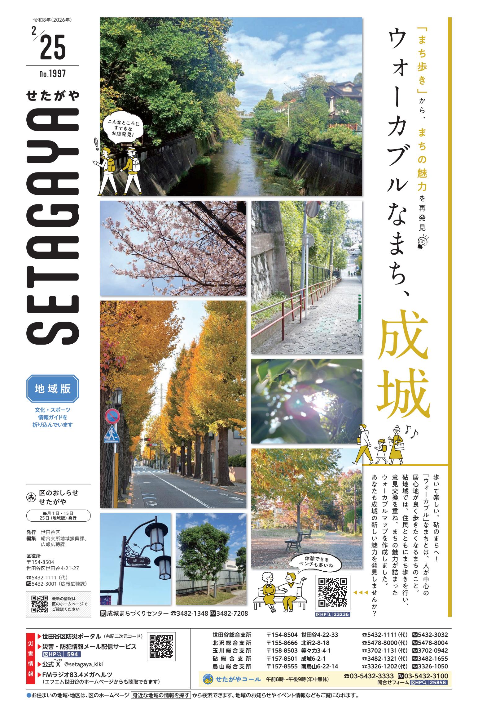 令和8年2月25日号