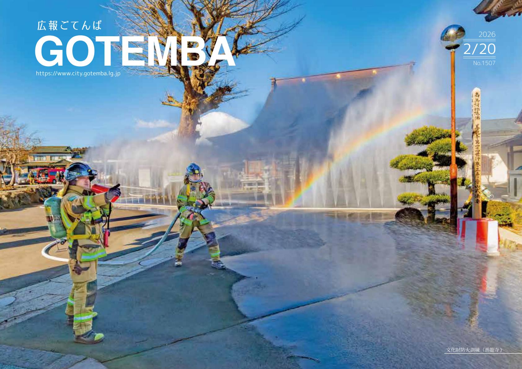 令和8年2月20日号