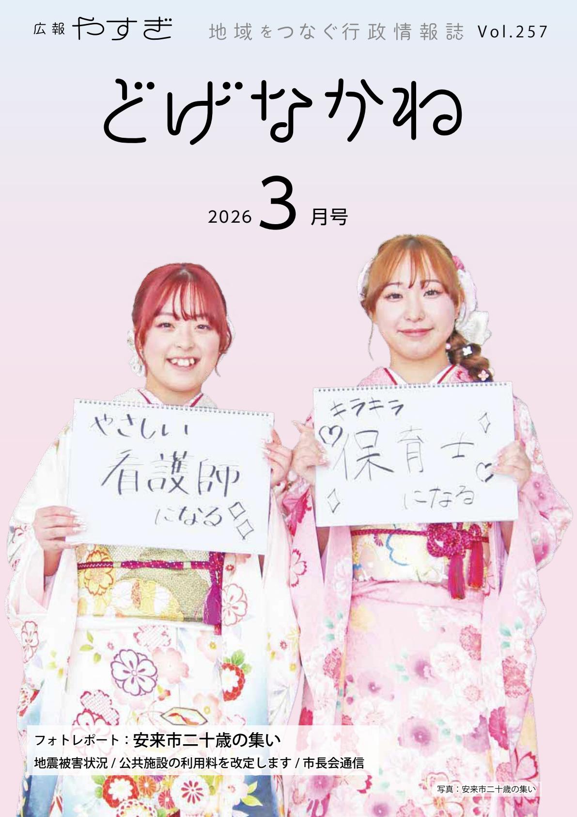 令和８年３月号