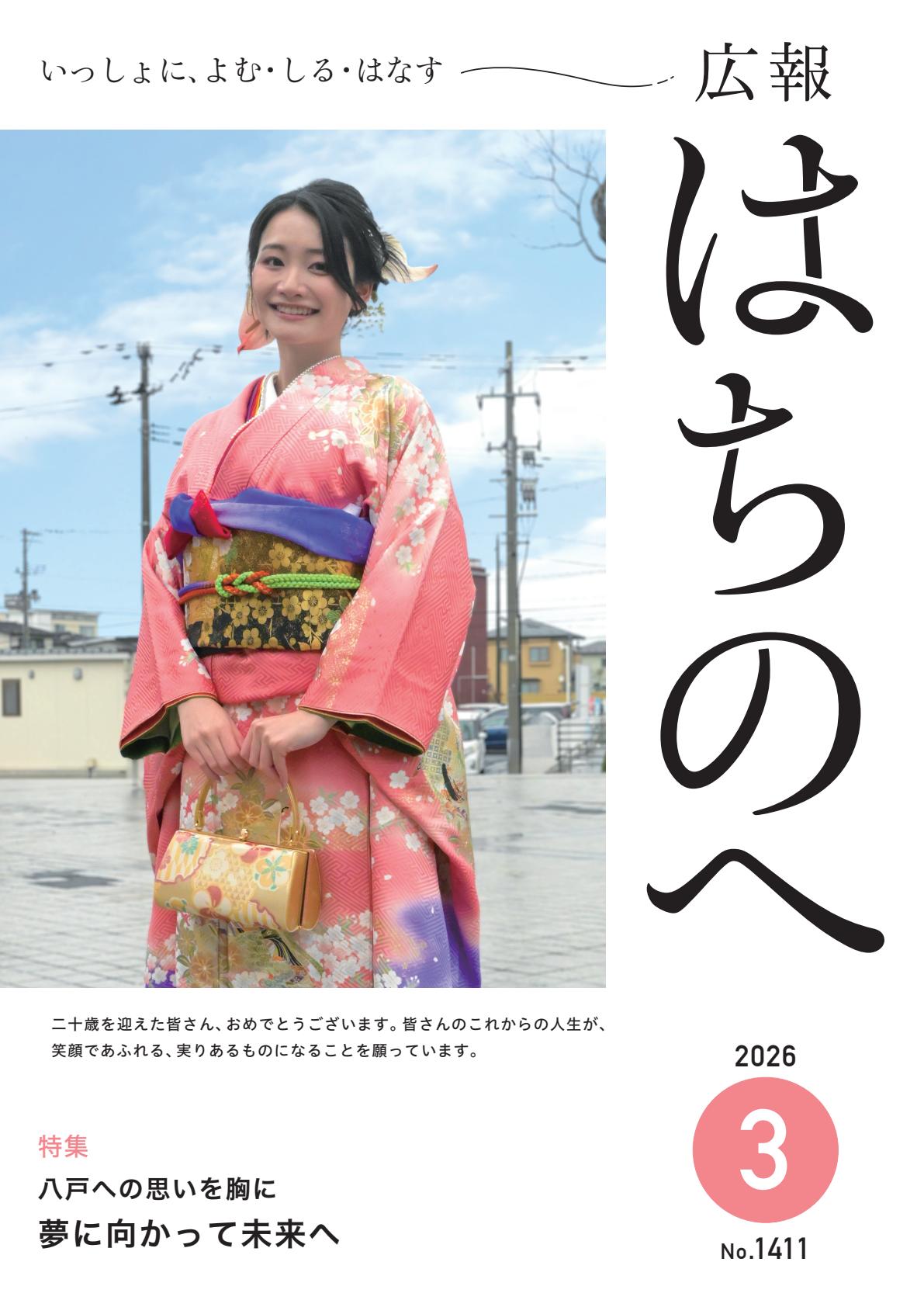 令和8年3月号